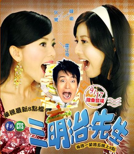 三明治先生（霍正奇 韓瑜）15碟