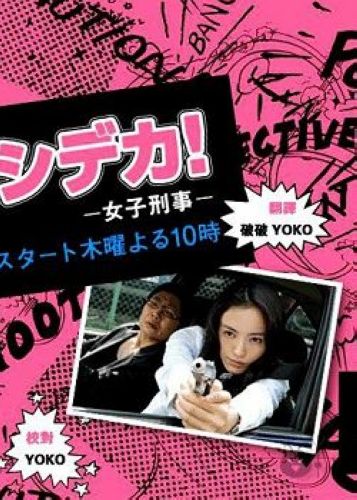 女警.女警/女子刑事