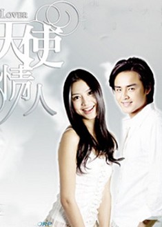 2006台劇【天使情人】【明道 蔣怡】【國語中字】清晰7碟