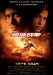 靈魂戰車