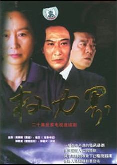 權力界
