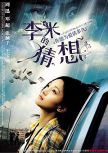 李米的猜想