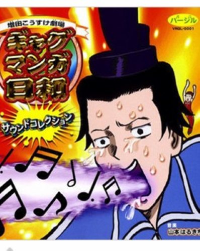 搞笑漫畫日和 1-4部62話完整版 2DVD 日語