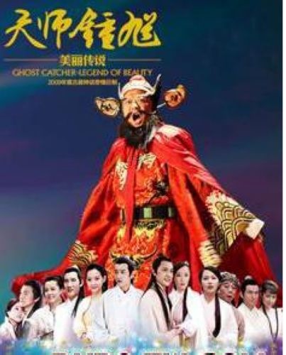 2010大陸劇 天師鐘馗 歐陽震華/霍思燕 國語中字 盒裝7碟