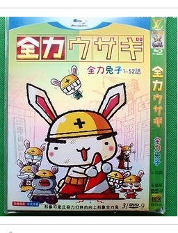 全力兔子 完整版 日語/中字 4D9