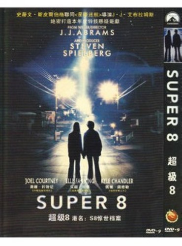 超級8：超8攝影機/S8驚世檔案 D9高清版 DVD
