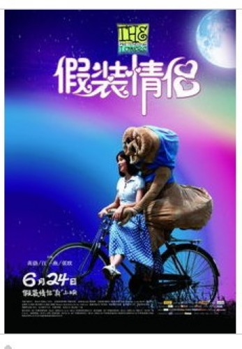 2011大陸電影 假裝情侶 黃渤/江一燕 國語中字 盒裝1碟