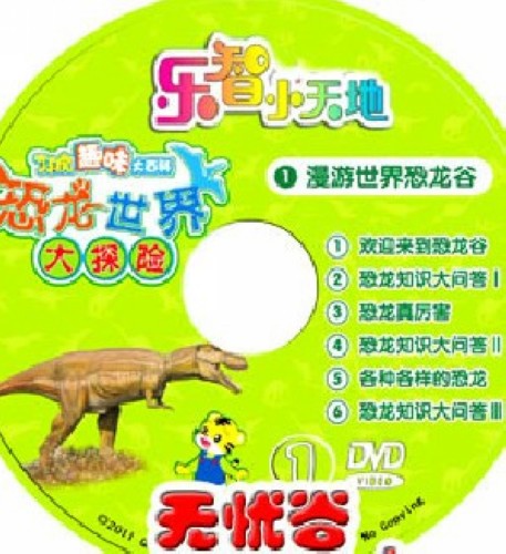 恐龍世界大探險 3DVD 國語 3-6歲 動物大百科 動物世界