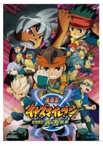 2010日本高分電影 閃電十一人劇場版：最強軍團王牙襲來 日語中字
