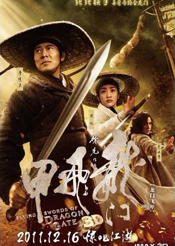 2011大陸電影 龍門飛甲/ Flying Swords of Dragon Gate 李連傑 國語中字 盒裝1碟