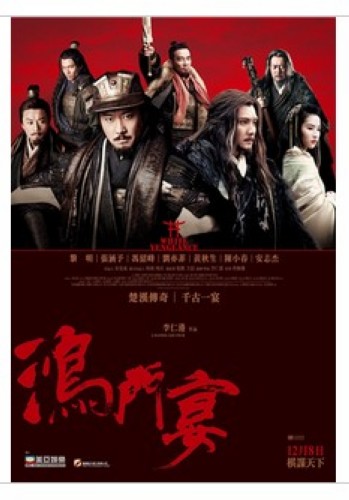 2011大陸電影 鴻門宴傳奇/鴻門宴 黎明/張涵予 國語中字 盒裝1碟