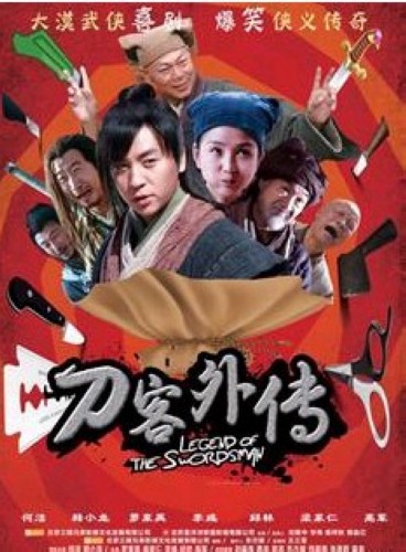 刀客外傳Legend of The Swordsman