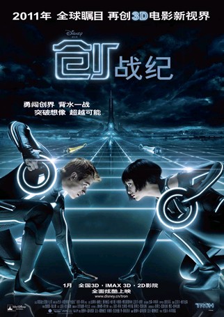 創•戰紀Tron: Legacy/電子世界爭霸戰2/創：光速戰記