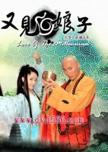 2011大陸劇 又見白娘子 左小青/任泉 國語中字 盒裝6碟