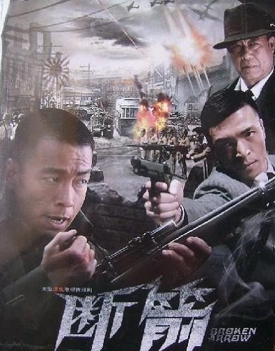 2012大陸劇 斷箭 王楷勝/陳德容 國語中字 盒裝6碟