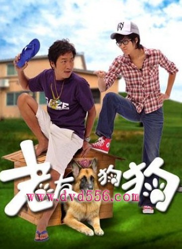 2009港劇 老友狗狗/好狗出更 馬浚偉/鐘嘉欣 國語中字 盒裝4碟
