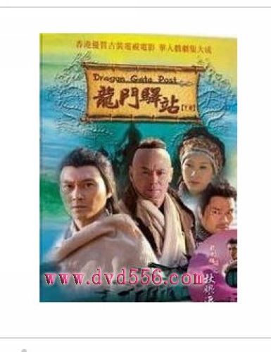 2006港劇 龍門驛站 張智霖/文頌嫻 國語中字 盒裝4碟