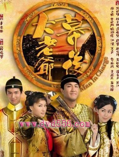 2009港劇 幕後大老爺 馬國明/徐子珊 國語中字 盒裝4碟
