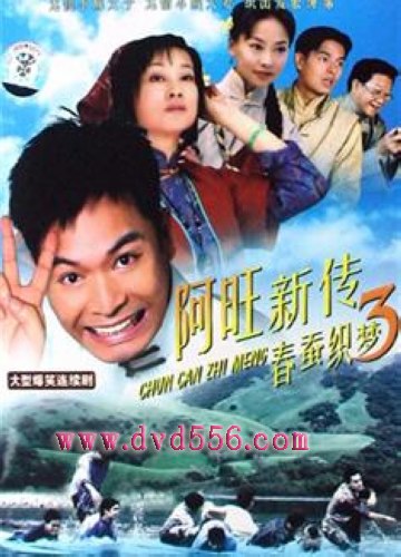 2007大陸劇 春蠶織夢/阿旺新傳3春蠶織夢 郭晉安/劉曉慶 國語中字 盒裝6碟