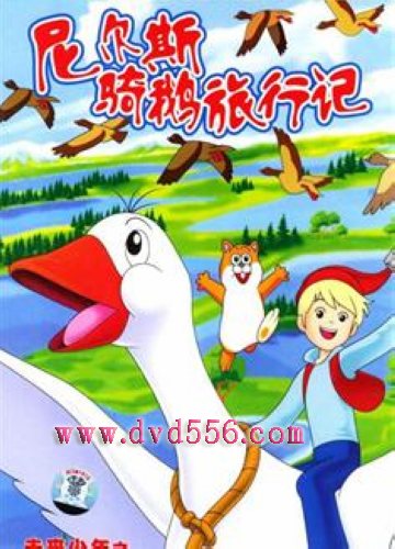 尼爾斯騎鵝旅行記/小神童 52集完整版 國日雙語　2碟完整版