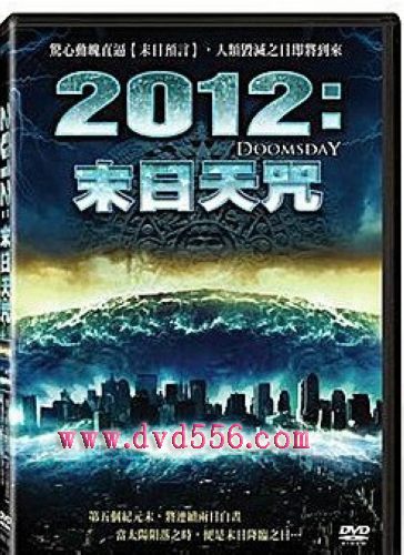 2012:地球浩劫/2012:末日天咒 2012 Doomsday D9 DTS