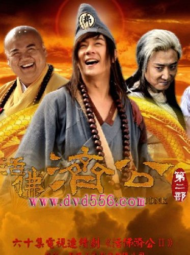 2011大陸劇 活佛濟公2/第2部 完整版 翁虹/陳浩民 國語中字 盒裝10碟