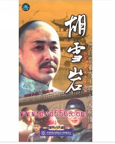 1996大陸劇 胡雪岩 陳道明/茹萍 國語中字 盒裝5碟