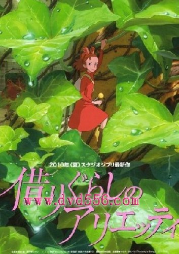 2010日本高分動畫電影 借東西的小人阿莉埃蒂/借物少女艾莉緹 國日語中字 盒裝1碟