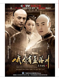 2009大陸劇 一代大商孟洛川 張桐/柏寒 國語中字 盒裝7碟