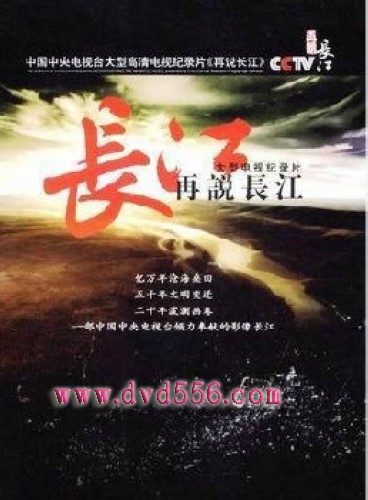 再說長江 6380 完整版 3D9 國粵日語