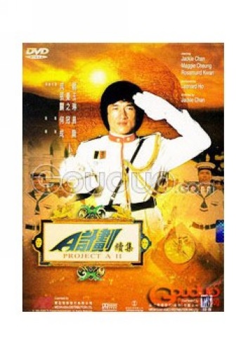 1987香港電影 A計劃續集 成龍/張曼玉 國粵語中字 盒裝1碟