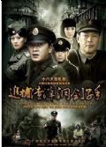 2012大陸劇 追捕渣滓洞劊子手/諜殺劊子手/紅巖下的追捕 邵峰 國語中字 盒裝6碟
