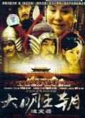  2004大陸劇 大明王朝1449/大明王朝驚變錄 嚴屹寬/張山 國語中字 盒裝7碟