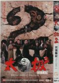 電影 太極2 英雄崛起 梁家輝/馮紹峰 高清盒裝DVD