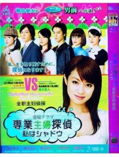 2011日劇 全職主婦偵探 深田恭子/藤木直人 日語中字 盒裝2碟