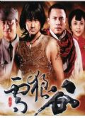 2012大陸劇 雪狼谷 張嘉譯/連奕名 國語中字 盒裝5碟