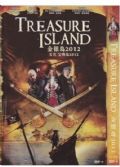 金銀島2012/寶物島2012/Treasure Island