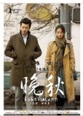 2010韓國電影 晚秋 玄彬/湯唯 國語中字 盒裝1碟
