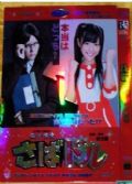 2012日劇 欺詐偶像 渡邊麻友/安藤玉惠 日語中字 盒裝2碟