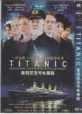 TITANIC 泰坦尼克號電視版 朱利安.費羅斯