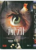 四度空間 Beyond Obsession （1994）