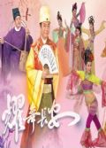 2012【耀舞長安】【國語/粵語清晰】【歐陽震華 胡杏兒】5碟