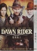 黎明騎士 Dawn Rider 2012