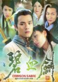 2000港劇【碧血劍/Crimson Sabre】【國語/粵語】【林家棟 佘詩曼】6碟