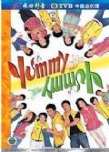 2005港劇 美味風雲/Yummy Yummy 林峰/佘詩曼 國語中字 盒裝5碟