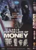 金錢之愛 (2011美國犯罪片