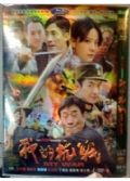 我的抗戰DVD 朱泳騰 王馨可 4D9 完整版