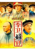 2005高分大陸劇 李衛辭官 秦沛/溫兆倫 國語中字 盒裝7碟