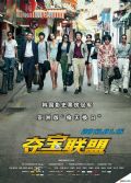 2012高分韓國電影 奪寶聯盟/盜賊聯盟 金允石/全智賢 韓語中字 盒裝1碟