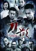 2014大陸劇 刀影 高晟暉/吕夏 國語中字 盒裝6碟
